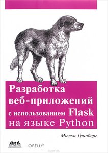 flask russian book